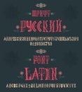 Cyrillic and Latin vintage font. Russian and English alphabet with numbers.