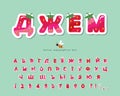 Am cyrillic summer font. Cartoon paper cut out alphabet for kids. Colorful strawberry letters and numbers. For t-shirt