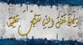 3d Arabic calligraphy wall poster decor. golden Arabic verse on gray paint. translation:God\'s grace upon you was great