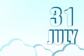 3d calendar with the date of 31July on blue sky with clouds, copy space. 3D text. Illustration. Minimalism. Royalty Free Stock Photo