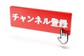 3D Red Channel Subscribe Button With Hand Cursor,