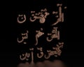3D render lohe qurani written with wood texture Islamic wallpaper