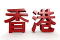 3D rendering of a red Chinese character meaning Hong Kong Royalty Free Stock Photo