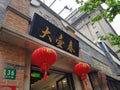 Dahuchun - the oldest extant local restaurant famous for its traditional Pan fried bun