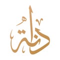 Dana Name Arabic Calligraphy logo. Translation: `Dana`