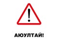 Danger Signpost written in Mongolian language