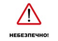 Danger Signpost written in Ukrainian language