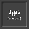 Daud Dawud David, Prophet or Messenger in Islam with Arabic Name