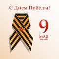 Day of Victory over fascism in the great Patriotic War.