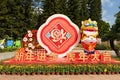 decoration in a park for the Chinese New Year of Tiger coming at Feb 1
