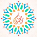 Decorative Islamic Ramadan design Royalty Free Stock Photo