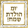 Decorative vintage frame. Gold. Hebrew inscription Happy Royalty Free Stock Photo