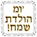 Decorative vintage frame. Gold. Hebrew inscription Happy Royalty Free Stock Photo