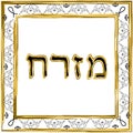 Decorative vintage frame. Gold. Hebrew inscription Mizrah Royalty Free Stock Photo