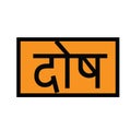 Defect stamp in hindi Royalty Free Stock Photo