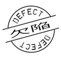 Defect stamp in japanese Royalty Free Stock Photo