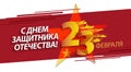 Defender of the Fatherland Day banner. Russian national holiday on 23 February.