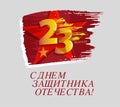 Defender of the Fatherland Day banner. Russian national holiday