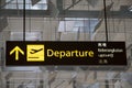 Departure sign at Changi Airport Royalty Free Stock Photo