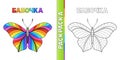 Design of Page for Coloring Book with Cartoon Striped Butterfly and Russian Word for Child`s Development. Monochrome Contour and