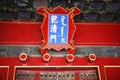 Detail of the ornaments on the walls of the buildings of the Forbidden City. The sign says `Hall of Supreme Harmony` China, Beijin Royalty Free Stock Photo