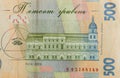 Detail, part, fragment of Ukrainian hryvnia currency. Banknote 500 hryvnia is the official national currency of Ukraine. National