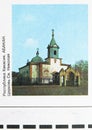 Detail of postage envelope printed in Russia shows Saint Nikolas Church, Khakasia, Abakan city