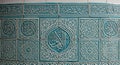Intricate Islamic Tilework with Arabic Calligraphy Royalty Free Stock Photo