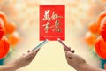 Digital Hongbao, text on red envelope translate meaning Best wishes for you