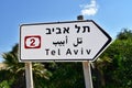 Direction sign to Tel Aviv Royalty Free Stock Photo