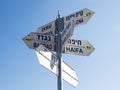 Directions sign on Mount Bental on the border between Israel and Syria Royalty Free Stock Photo