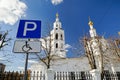 Disabled handicapped parking permit sign in front of Orthodox church Royalty Free Stock Photo