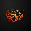 Creative Arabic Handwritten Calligraphy. Shahad or Shahd. Logo vector illustration in modern style. Islamic typography