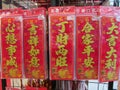 A display of wall hangings depicting some auspicious words of greeting for the Chinese Lunar New Year