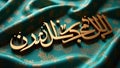 Divine Beauty in Calligraphy: Allaha Name on Silk Background Royalty Free Stock Photo