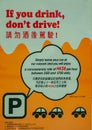 Do not drink and drive poster, Kowloon, Hong Kong, China Royalty Free Stock Photo