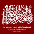 Do not mix truth with falsehood or hide the truth knowingly