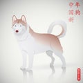 Dog as a Chinese horoscope symbol for 2018 New Year Royalty Free Stock Photo