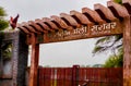 Dr. Salim Ali Lake Entrance Gate in Aurangabad India