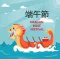 Dragon Boat Festival greeting card or poster. Text translates as Dragon Boat Festival.