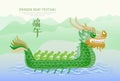 Happy Chinese Dragon Boat Festival written in chinese. Dumplings or Zongzi riding the boat