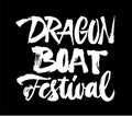 Dragon Boat Festival lettering. Brush pen hand drawn calligraphy. Expressive modern style. Raw and unique inscription for printing Royalty Free Stock Photo