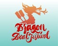 Dragon Boat Festival lettering. Brush pen hand drawn calligraphy Royalty Free Stock Photo