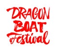 Dragon Boat Festival lettering Royalty Free Stock Photo