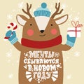 Dreams come true in the new year. Phrase in Russian. Xmas card. Happy new year 2021.