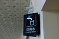 Drinking water sign in airport Royalty Free Stock Photo