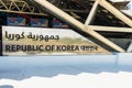 Korea Pavilion entrance in Expo 2020 Mobility District a global event on sustainability and future innovation