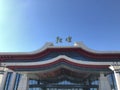 The Golden Logo and Front Door of Dunhuang Airport, China