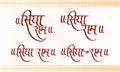 Hindi Vector set of Siya Ram Calligraphy (English Translation : Goddess Sita, Lord Rama) Royalty Free Stock Photo