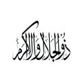 DZUL JALAALI WAL IKRAAM   - ASMAUL HUSNA BLACK AND WHITE Royalty Free Stock Photo